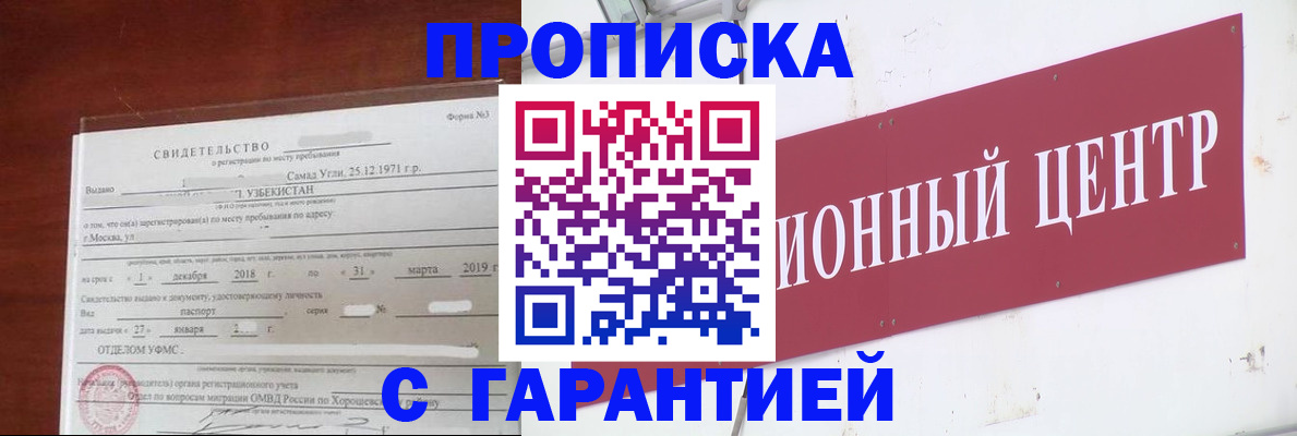 прописка в квартире в Клине