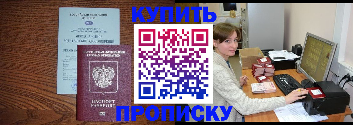 прописка для работы в Клине